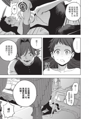 [堀田阿伴] 異世界トリップ先で助けてくれたのは、 人殺しの少年でした。｜在異世界旅途中拯救我的是一名少年殺手 下巻 [曲冰熙] [DL版]_117