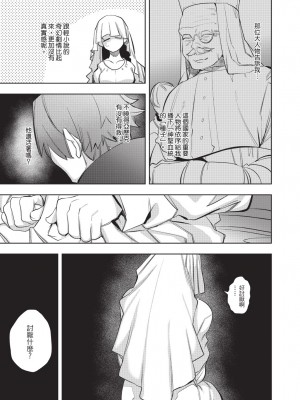 [堀田阿伴] 異世界トリップ先で助けてくれたのは、 人殺しの少年でした。｜在異世界旅途中拯救我的是一名少年殺手 下巻 [曲冰熙] [DL版]_037