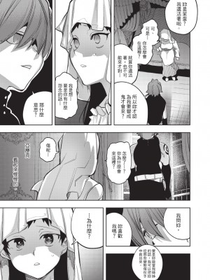 [堀田阿伴] 異世界トリップ先で助けてくれたのは、 人殺しの少年でした。｜在異世界旅途中拯救我的是一名少年殺手 下巻 [曲冰熙] [DL版]_039