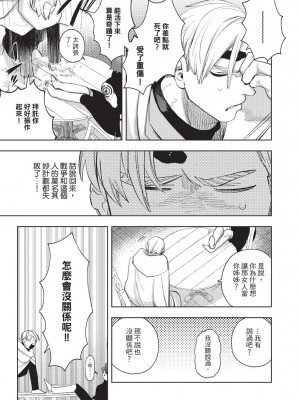 [堀田阿伴] 異世界トリップ先で助けてくれたのは、 人殺しの少年でした。｜在異世界旅途中拯救我的是一名少年殺手 下巻 [曲冰熙] [DL版]_027