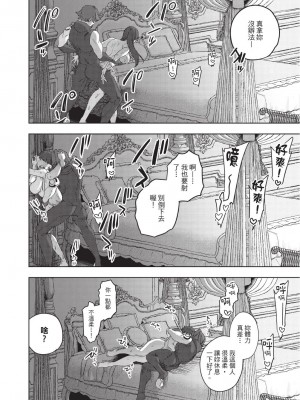 [堀田阿伴] 異世界トリップ先で助けてくれたのは、 人殺しの少年でした。｜在異世界旅途中拯救我的是一名少年殺手 下巻 [曲冰熙] [DL版]_114