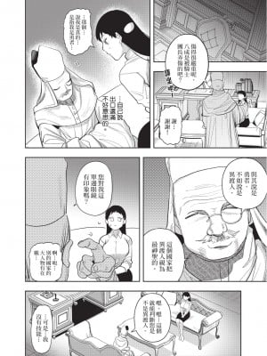 [堀田阿伴] 異世界トリップ先で助けてくれたのは、 人殺しの少年でした。｜在異世界旅途中拯救我的是一名少年殺手 下巻 [曲冰熙] [DL版]_010