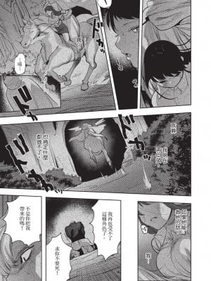[堀田阿伴] 異世界トリップ先で助けてくれたのは、 人殺しの少年でした。｜在異世界旅途中拯救我的是一名少年殺手 下巻 [曲冰熙] [DL版]_007