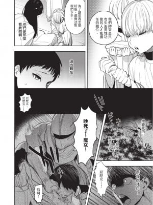 [堀田阿伴] 異世界トリップ先で助けてくれたのは、 人殺しの少年でした。｜在異世界旅途中拯救我的是一名少年殺手 下巻 [曲冰熙] [DL版]_006