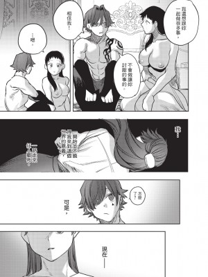 [堀田阿伴] 異世界トリップ先で助けてくれたのは、 人殺しの少年でした。｜在異世界旅途中拯救我的是一名少年殺手 下巻 [曲冰熙] [DL版]_123