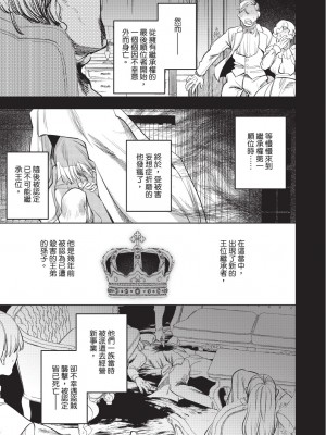 [堀田阿伴] 異世界トリップ先で助けてくれたのは、 人殺しの少年でした。｜在異世界旅途中拯救我的是一名少年殺手 下巻 [曲冰熙] [DL版]_085