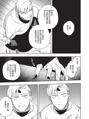 [堀田阿伴] 異世界トリップ先で助けてくれたのは、 人殺しの少年でした。｜在異世界旅途中拯救我的是一名少年殺手 下巻 [曲冰熙] [DL版]_033