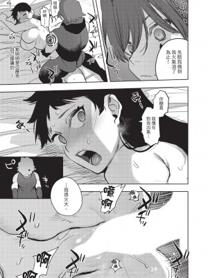 [堀田阿伴] 異世界トリップ先で助けてくれたのは、 人殺しの少年でした。｜在異世界旅途中拯救我的是一名少年殺手 下巻 [曲冰熙] [DL版]_109