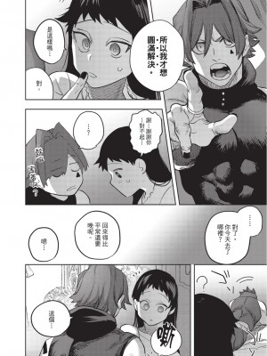 [堀田阿伴] 異世界トリップ先で助けてくれたのは、 人殺しの少年でした。｜在異世界旅途中拯救我的是一名少年殺手 下巻 [曲冰熙] [DL版]_094