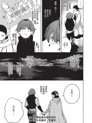 [堀田阿伴] 異世界トリップ先で助けてくれたのは、 人殺しの少年でした。｜在異世界旅途中拯救我的是一名少年殺手 下巻 [曲冰熙] [DL版]_139