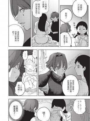 [堀田阿伴] 異世界トリップ先で助けてくれたのは、 人殺しの少年でした。｜在異世界旅途中拯救我的是一名少年殺手 下巻 [曲冰熙] [DL版]_096