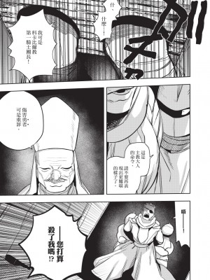 [堀田阿伴] 異世界トリップ先で助けてくれたのは、 人殺しの少年でした。｜在異世界旅途中拯救我的是一名少年殺手 下巻 [曲冰熙] [DL版]_021