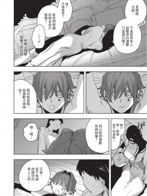 [堀田阿伴] 異世界トリップ先で助けてくれたのは、 人殺しの少年でした。｜在異世界旅途中拯救我的是一名少年殺手 下巻 [曲冰熙] [DL版]_048