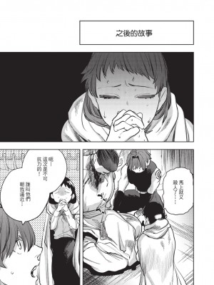 [堀田阿伴] 異世界トリップ先で助けてくれたのは、 人殺しの少年でした。｜在異世界旅途中拯救我的是一名少年殺手 下巻 [曲冰熙] [DL版]_137