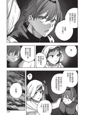 [堀田阿伴] 異世界トリップ先で助けてくれたのは、 人殺しの少年でした。｜在異世界旅途中拯救我的是一名少年殺手 下巻 [曲冰熙] [DL版]_131
