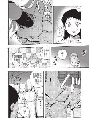 [堀田阿伴] 異世界トリップ先で助けてくれたのは、 人殺しの少年でした。｜在異世界旅途中拯救我的是一名少年殺手 下巻 [曲冰熙] [DL版]_012