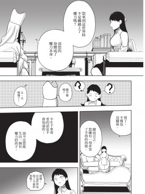 [堀田阿伴] 異世界トリップ先で助けてくれたのは、 人殺しの少年でした。｜在異世界旅途中拯救我的是一名少年殺手 下巻 [曲冰熙] [DL版]_017