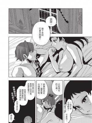 [堀田阿伴] 異世界トリップ先で助けてくれたのは、 人殺しの少年でした。｜在異世界旅途中拯救我的是一名少年殺手 下巻 [曲冰熙] [DL版]_076