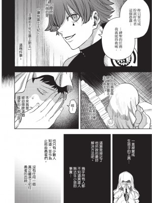 [堀田阿伴] 異世界トリップ先で助けてくれたのは、 人殺しの少年でした。｜在異世界旅途中拯救我的是一名少年殺手 下巻 [曲冰熙] [DL版]_090