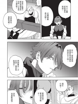 [堀田阿伴] 異世界トリップ先で助けてくれたのは、 人殺しの少年でした。｜在異世界旅途中拯救我的是一名少年殺手 下巻 [曲冰熙] [DL版]_030