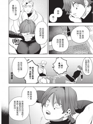 [堀田阿伴] 異世界トリップ先で助けてくれたのは、 人殺しの少年でした。｜在異世界旅途中拯救我的是一名少年殺手 下巻 [曲冰熙] [DL版]_028