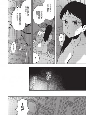 [堀田阿伴] 異世界トリップ先で助けてくれたのは、 人殺しの少年でした。｜在異世界旅途中拯救我的是一名少年殺手 下巻 [曲冰熙] [DL版]_080