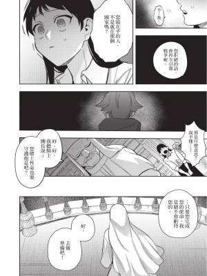 [堀田阿伴] 異世界トリップ先で助けてくれたのは、 人殺しの少年でした。｜在異世界旅途中拯救我的是一名少年殺手 下巻 [曲冰熙] [DL版]_024