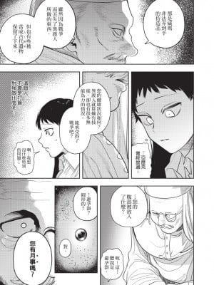 [堀田阿伴] 異世界トリップ先で助けてくれたのは、 人殺しの少年でした。｜在異世界旅途中拯救我的是一名少年殺手 下巻 [曲冰熙] [DL版]_011