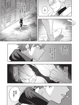 [堀田阿伴] 異世界トリップ先で助けてくれたのは、 人殺しの少年でした。｜在異世界旅途中拯救我的是一名少年殺手 下巻 [曲冰熙] [DL版]_035