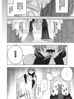 [堀田阿伴] 異世界トリップ先で助けてくれたのは、 人殺しの少年でした。｜在異世界旅途中拯救我的是一名少年殺手 下巻 [曲冰熙] [DL版]_086