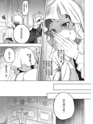 [堀田阿伴] 異世界トリップ先で助けてくれたのは、 人殺しの少年でした。｜在異世界旅途中拯救我的是一名少年殺手 下巻 [曲冰熙] [DL版]_091
