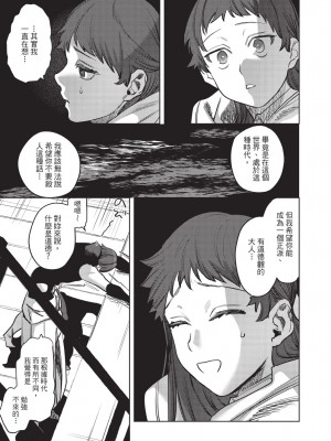 [堀田阿伴] 異世界トリップ先で助けてくれたのは、 人殺しの少年でした。｜在異世界旅途中拯救我的是一名少年殺手 下巻 [曲冰熙] [DL版]_133