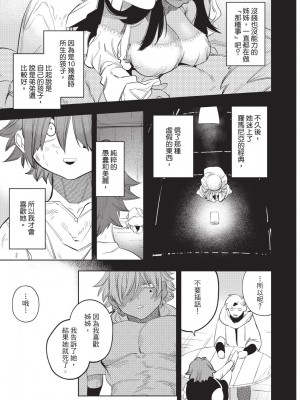 [堀田阿伴] 異世界トリップ先で助けてくれたのは、 人殺しの少年でした。｜在異世界旅途中拯救我的是一名少年殺手 下巻 [曲冰熙] [DL版]_029