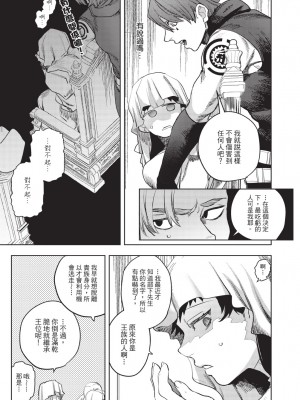 [堀田阿伴] 異世界トリップ先で助けてくれたのは、 人殺しの少年でした。｜在異世界旅途中拯救我的是一名少年殺手 下巻 [曲冰熙] [DL版]_087