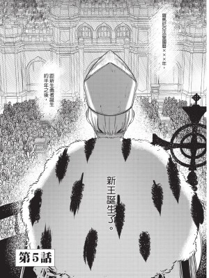 [堀田阿伴] 異世界トリップ先で助けてくれたのは、 人殺しの少年でした。｜在異世界旅途中拯救我的是一名少年殺手 下巻 [曲冰熙] [DL版]_083