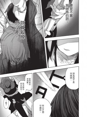 [堀田阿伴] 異世界トリップ先で助けてくれたのは、 人殺しの少年でした。｜在異世界旅途中拯救我的是一名少年殺手 下巻 [曲冰熙] [DL版]_043