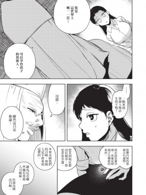 [堀田阿伴] 異世界トリップ先で助けてくれたのは、 人殺しの少年でした。｜在異世界旅途中拯救我的是一名少年殺手 下巻 [曲冰熙] [DL版]_015