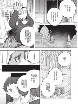 [堀田阿伴] 異世界トリップ先で助けてくれたのは、 人殺しの少年でした。｜在異世界旅途中拯救我的是一名少年殺手 下巻 [曲冰熙] [DL版]_089