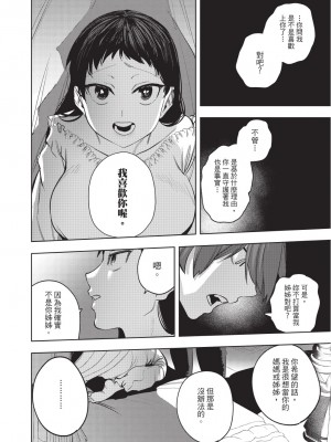 [堀田阿伴] 異世界トリップ先で助けてくれたのは、 人殺しの少年でした。｜在異世界旅途中拯救我的是一名少年殺手 下巻 [曲冰熙] [DL版]_044