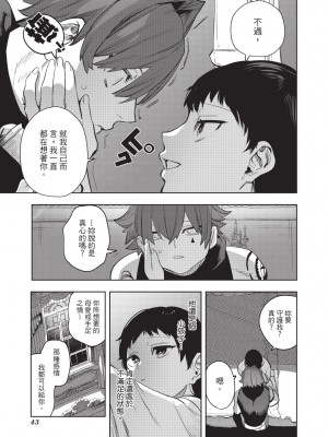 [堀田阿伴] 異世界トリップ先で助けてくれたのは、 人殺しの少年でした。｜在異世界旅途中拯救我的是一名少年殺手 下巻 [曲冰熙] [DL版]_045