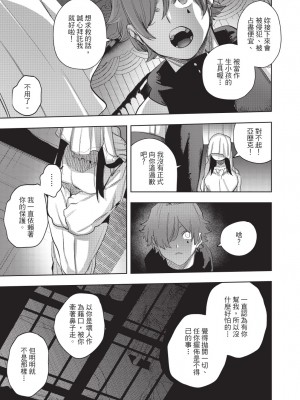[堀田阿伴] 異世界トリップ先で助けてくれたのは、 人殺しの少年でした。｜在異世界旅途中拯救我的是一名少年殺手 下巻 [曲冰熙] [DL版]_041