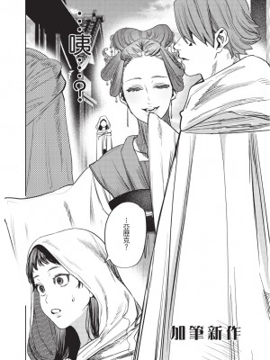 [堀田阿伴] 異世界トリップ先で助けてくれたのは、 人殺しの少年でした。｜在異世界旅途中拯救我的是一名少年殺手 下巻 [曲冰熙] [DL版]_140