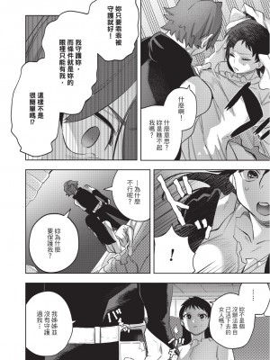 [堀田阿伴] 異世界トリップ先で助けてくれたのは、 人殺しの少年でした。｜在異世界旅途中拯救我的是一名少年殺手 下巻 [曲冰熙] [DL版]_042