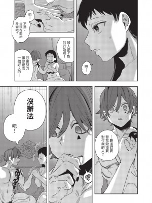 [堀田阿伴] 異世界トリップ先で助けてくれたのは、 人殺しの少年でした。｜在異世界旅途中拯救我的是一名少年殺手 下巻 [曲冰熙] [DL版]_079