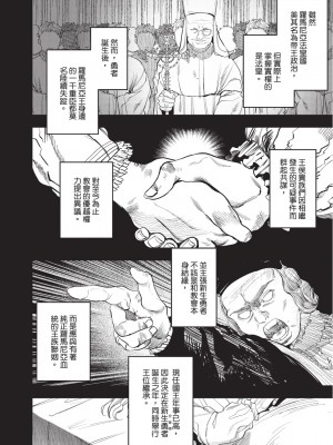 [堀田阿伴] 異世界トリップ先で助けてくれたのは、 人殺しの少年でした。｜在異世界旅途中拯救我的是一名少年殺手 下巻 [曲冰熙] [DL版]_084