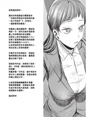 [堀田阿伴] 異世界トリップ先で助けてくれたのは、 人殺しの少年でした。｜在異世界旅途中拯救我的是一名少年殺手 下巻 [曲冰熙] [DL版]_161