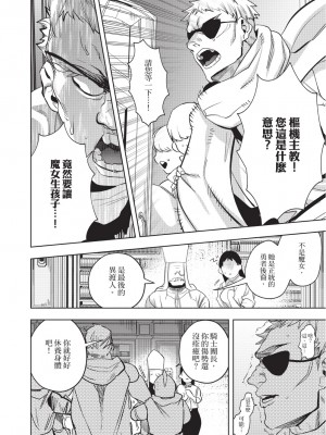 [堀田阿伴] 異世界トリップ先で助けてくれたのは、 人殺しの少年でした。｜在異世界旅途中拯救我的是一名少年殺手 下巻 [曲冰熙] [DL版]_020