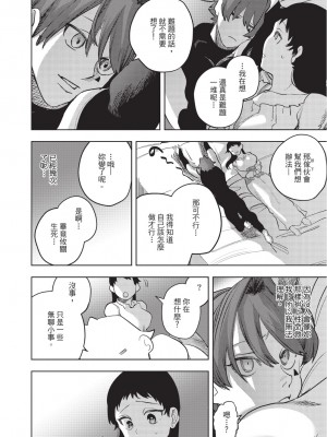[堀田阿伴] 異世界トリップ先で助けてくれたのは、 人殺しの少年でした。｜在異世界旅途中拯救我的是一名少年殺手 下巻 [曲冰熙] [DL版]_092