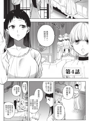 [堀田阿伴] 異世界トリップ先で助けてくれたのは、 人殺しの少年でした。｜在異世界旅途中拯救我的是一名少年殺手 下巻 [曲冰熙] [DL版]_005