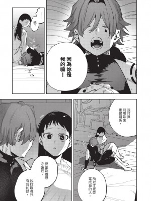 [堀田阿伴] 異世界トリップ先で助けてくれたのは、 人殺しの少年でした。｜在異世界旅途中拯救我的是一名少年殺手 下巻 [曲冰熙] [DL版]_049